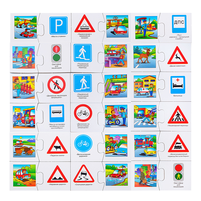 Развивающая игра "Дорожные знаки" (Играем и учимся!)