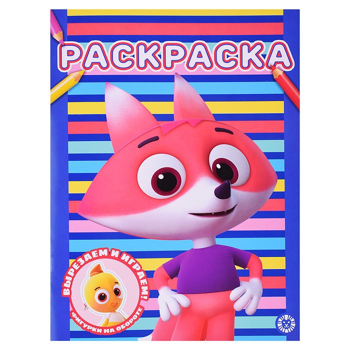 Раскраска № РАС 2301 "Цветняшки" Раскраска № РАС 2301 "Цветняшки"