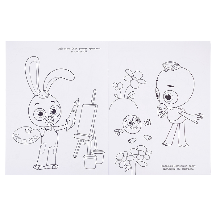 Раскраска № РАС 2301 "Цветняшки"