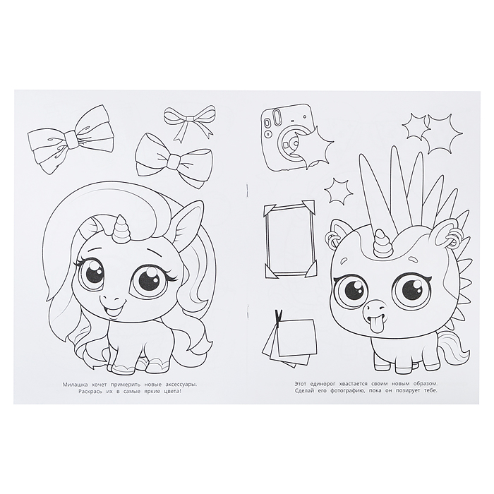 Раскраска "Волшебные питомцы"