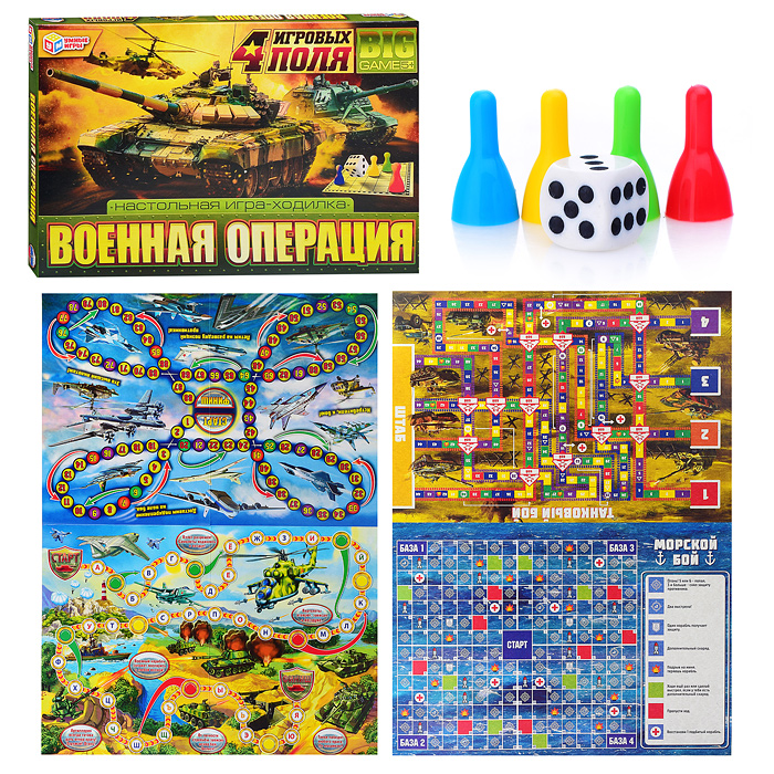 Настольная игра-ходилка 4 в 1 "Военная операция" Настольная игра-ходилка 4 в 1 "Военная операция"