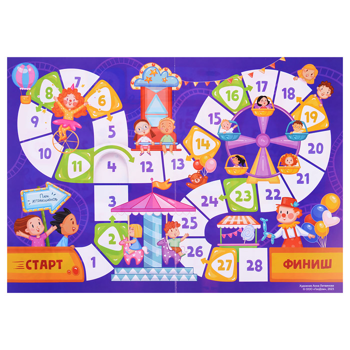 Игра-ходилка с фишками для малышей 2в1. День рождения + Парк аттракционов. 