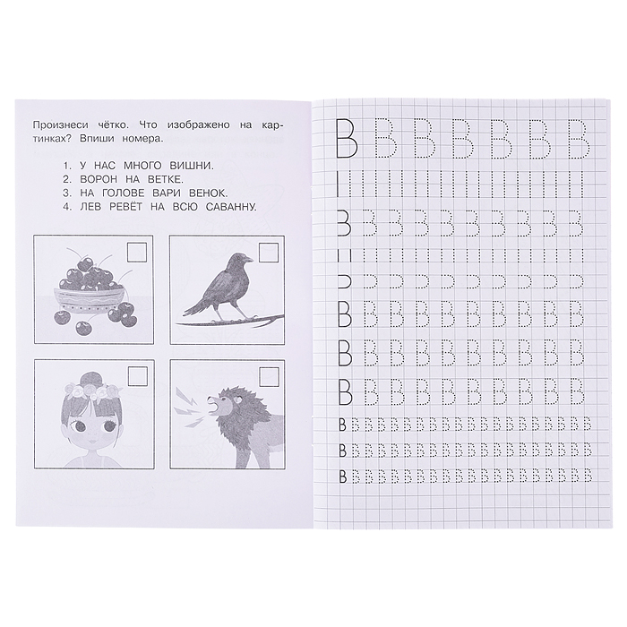 Фото к товару Буквы и звуки В-Ф. Прописи логопедические. Буквы и звуки В-Ф. Прописи логопедические.