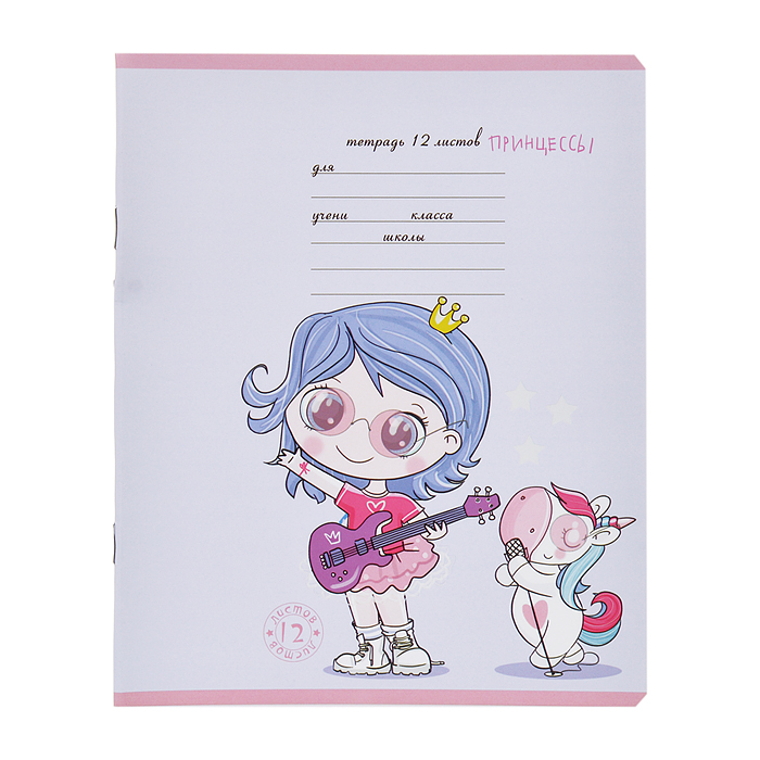 Тетрадь 12л. линия, А5 "Девочки принцессы" скрепка