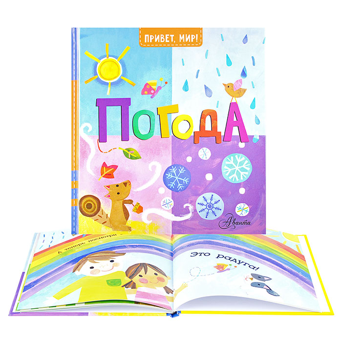 Погода Погода