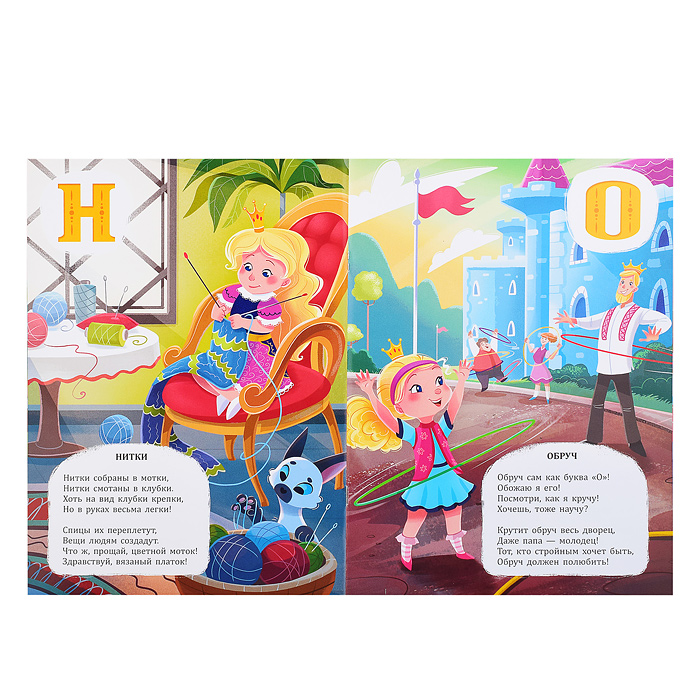 Азбука принцессы с дополненной реальностью. Серия Азбука в стихах. 19,5*26,5 см. 32 стр. 