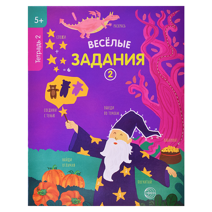 Веселые задания. Тетрадь 2 (5+) Веселые задания. Тетрадь 2 (5+)