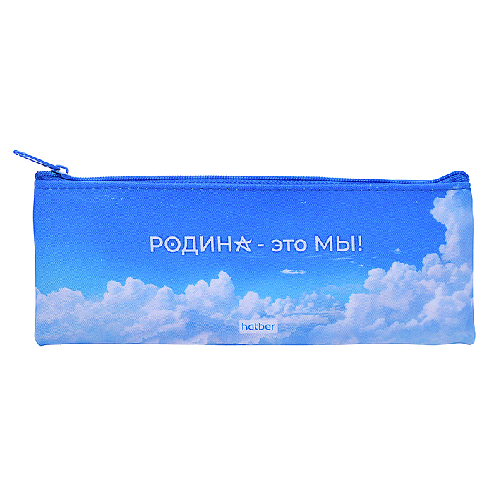Пенал на молнии мягкий "Родина" 195х75 мм.