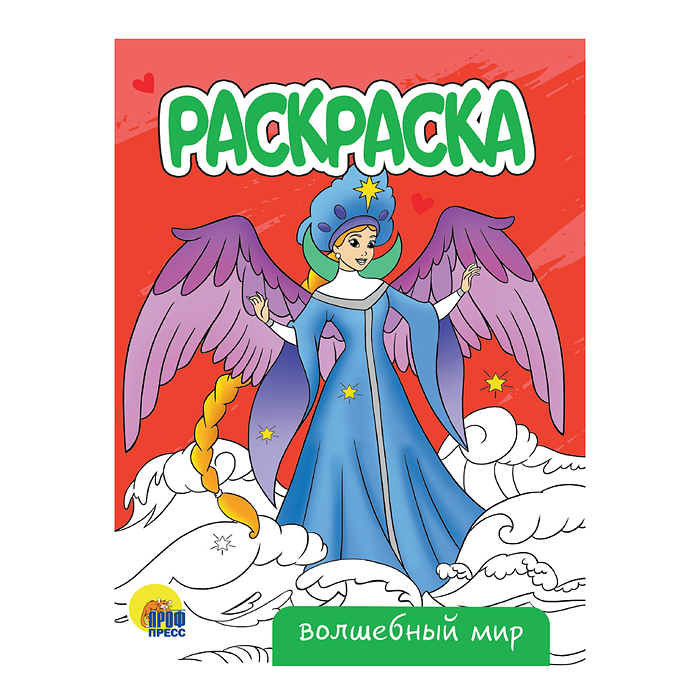 Раскраска А5 эконом. Волшебный мир Раскраска А5 эконом. Волшебный мир
