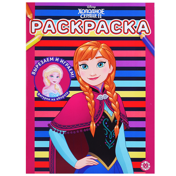 Раскраска N РАС 2204 "Холодное сердце 2" Раскраска N РАС 2204 "Холодное сердце 2"