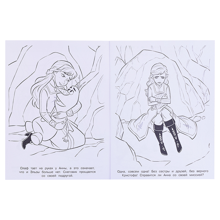 Раскраска N РАС 2204 "Холодное сердце 2"