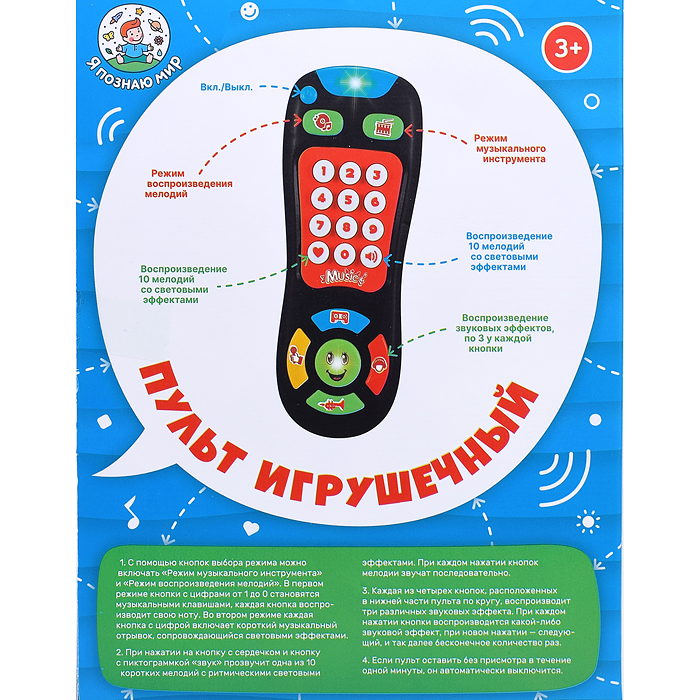 Пульт игрушечный Y0002 "Веселый смайлик" в коробке