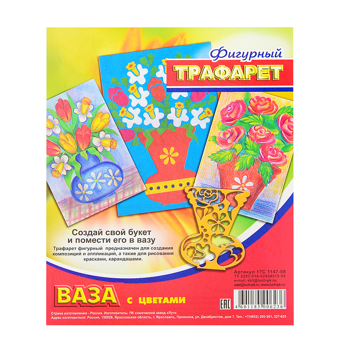 Трафарет фигурный "Ваза с цветами" Трафарет фигурный "Ваза с цветами"