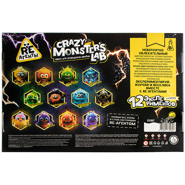 Научно-познавательный набор "Лаборатория монстров" модели