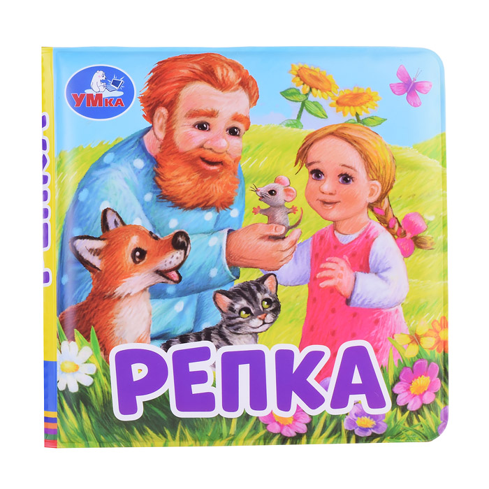 Репка (книга-пищалка для ванны) Репка (книга-пищалка для ванны)
