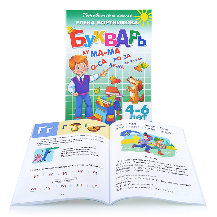 Букварь. Бортникова Букварь. Бортникова