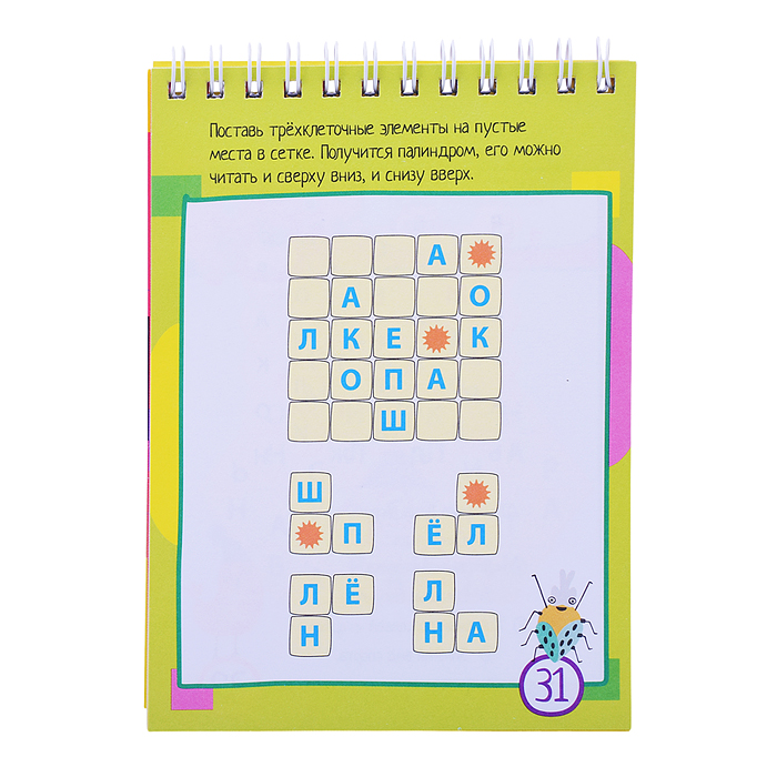 Умный блокнот. 75 головоломок с буквами и цифрами 7+ Данилов А.В.