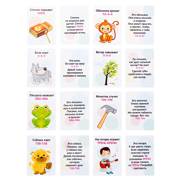 Игра развивающая Подражалки."Кто как говорит"