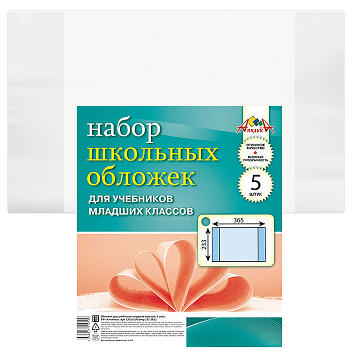 Набор обложек (5 шт) для учеб. младших классов ПВХ 110мкм, размер (233х365)