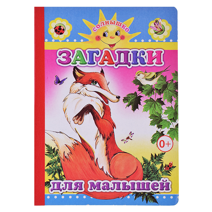 Книга картон. Солнышко Загадки для малышей 0+ Книга картон. Солнышко Загадки для малышей 0+