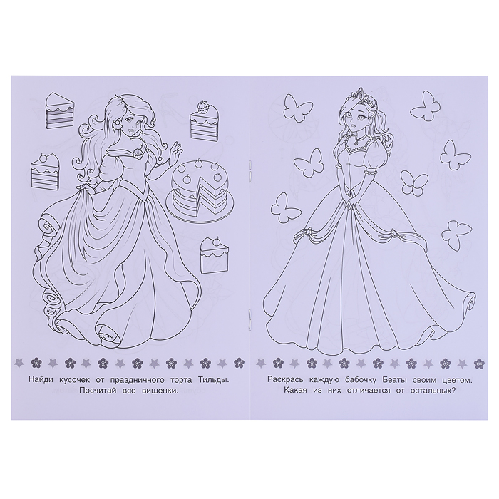 День рождения принцессы. Раскраска Малышка 16 заданий. 