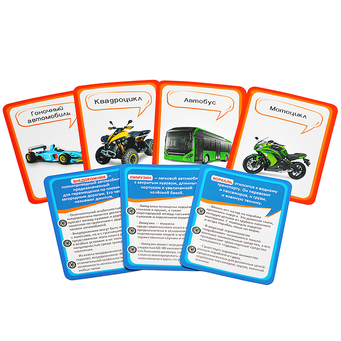 Развивающие карточки: Машины и транспорт 