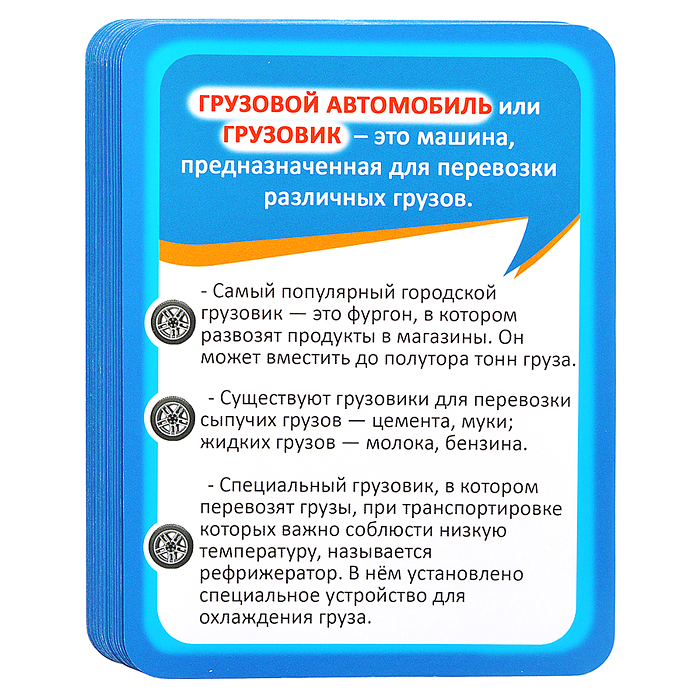 Развивающие карточки: Машины и транспорт 