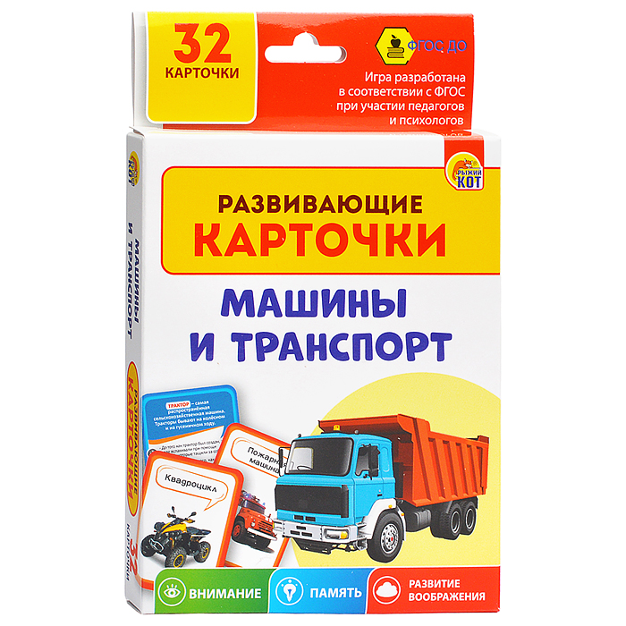 Развивающие карточки: Машины и транспорт 