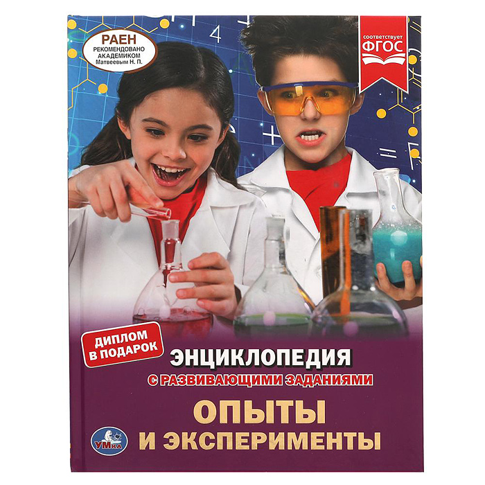 Опыты и эксперименты. Энциклопедия А4. Опыты и эксперименты. Энциклопедия А4.