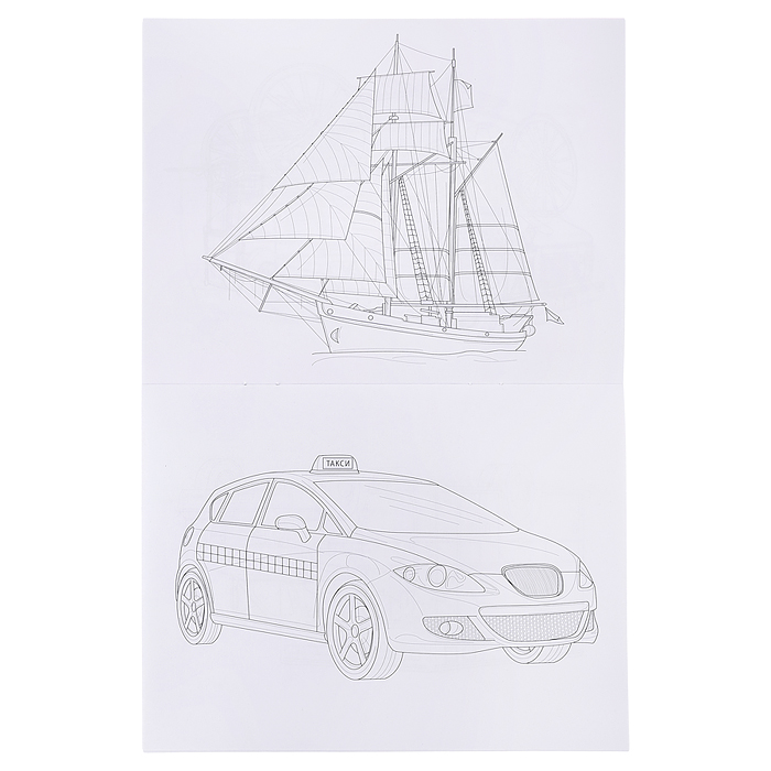 Классные раскраски. Транспорт