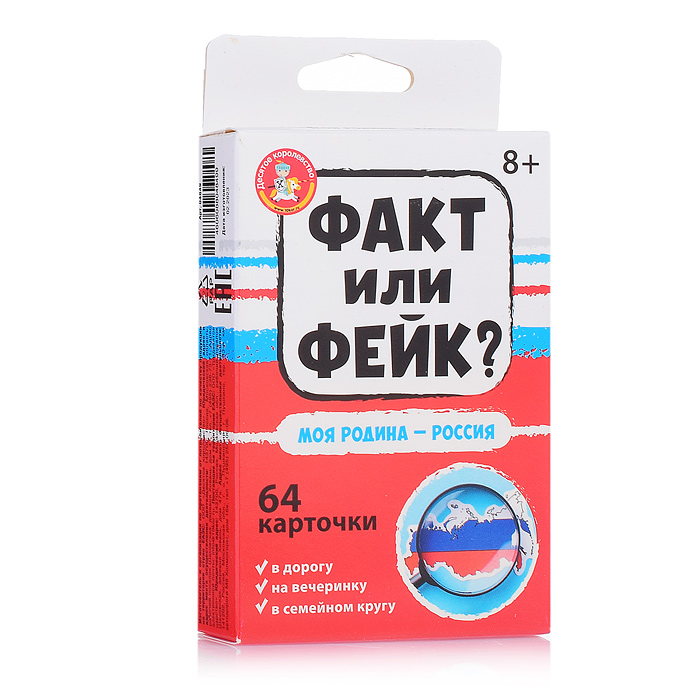 Игра настольная Факт или фейк? "Моя Родина - Россия"