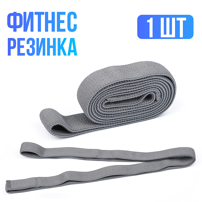 Фитнес резинка (208*3,2 см) Фитнес резинка (208*3,2 см)