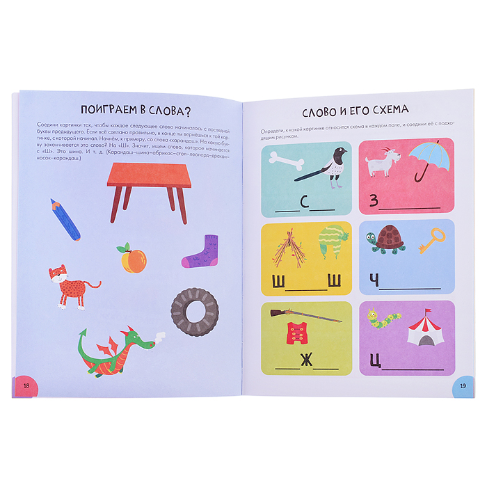 Школа Семи Гномов. Активити с наклейками. Речь, грамота 5+