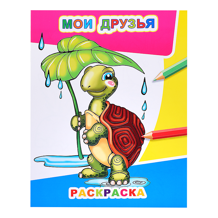 Книга Звездочка. Мои друзья Книга Звездочка. Мои друзья