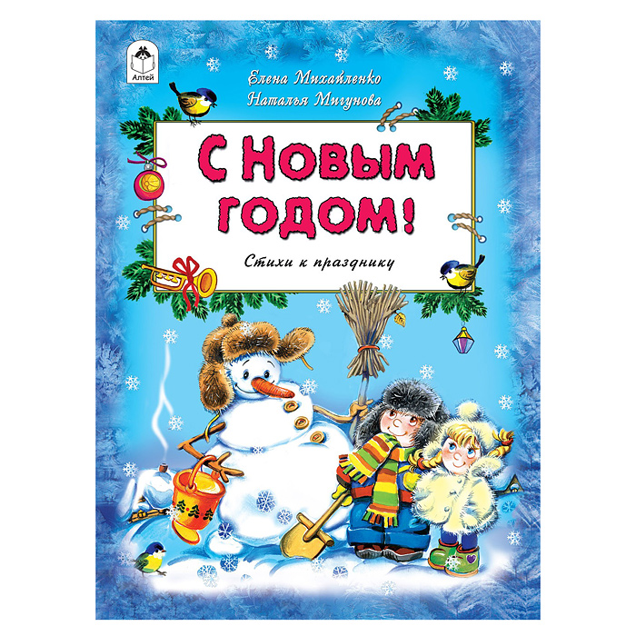 С Новым Годом! (64 стр) С Новым Годом! (64 стр)