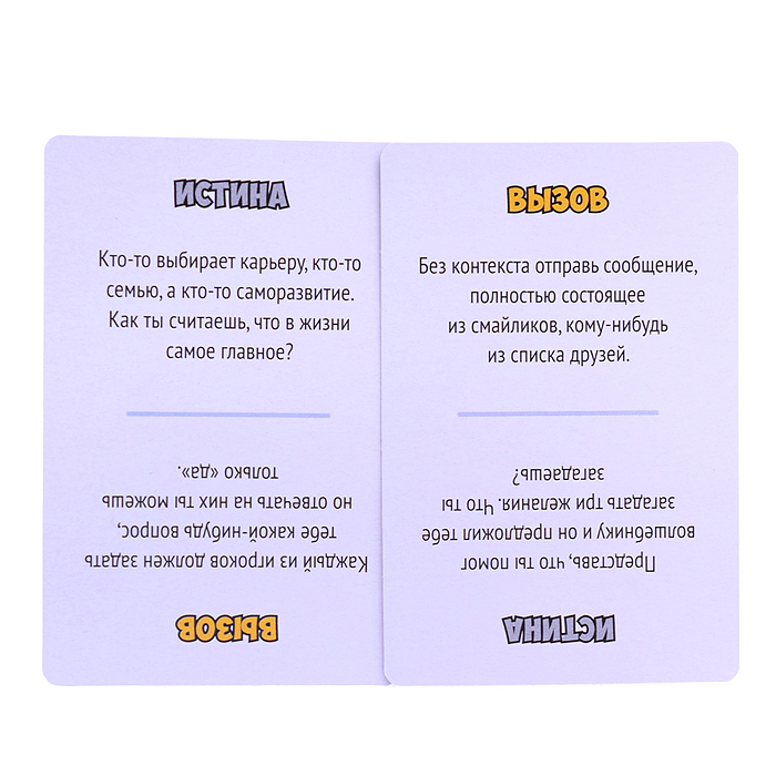 Игра настольная "Истина или Вызов" серии "Актив time"