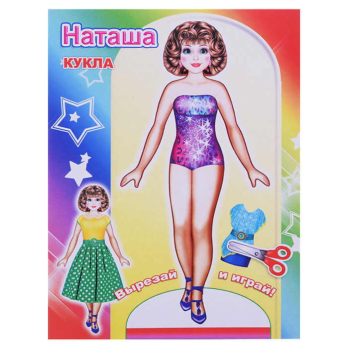 Книга. Кукла. Наташа 0+ Книга. Кукла. Наташа 0+