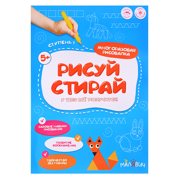 Рисуй-стирай. Многоразовая рисовалка. 1 ступень. 8 стр. 21х29,7 см. Рисуй-стирай. Многоразовая рисовалка. 1 ступень. 8 стр. 21х29,7 см.
