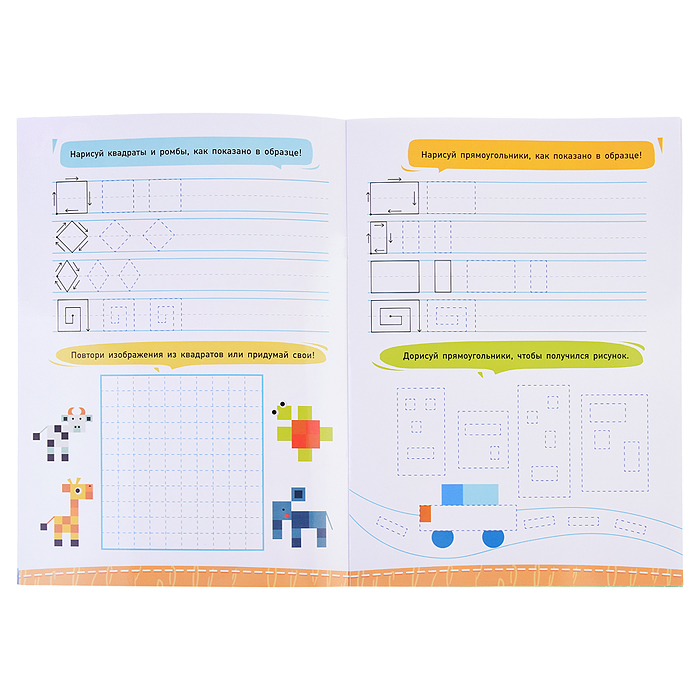 Рисуй-стирай. Многоразовая рисовалка. 1 ступень. 8 стр. 21х29,7 см. 