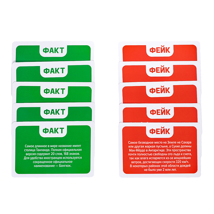 Игра настольная "Факт или фейк? Вокруг света"