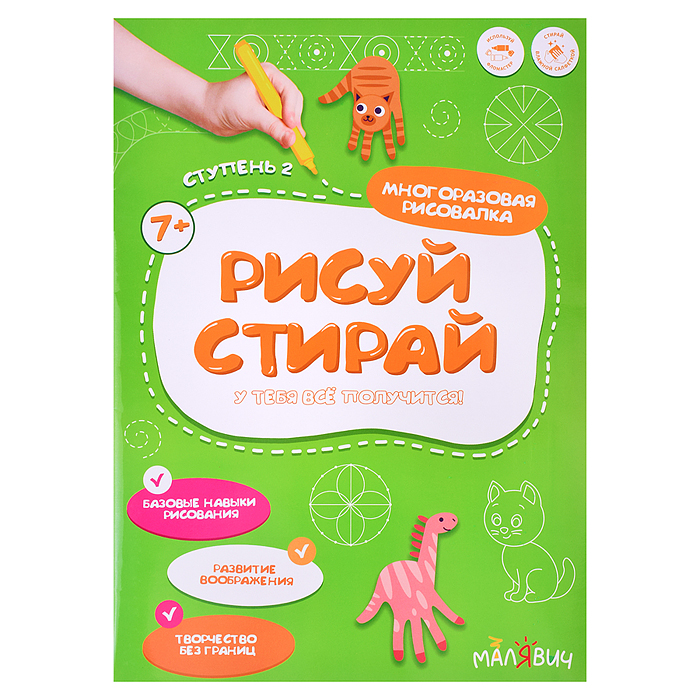 Рисуй-стирай. Многоразовая рисовалка. 2 ступень. 8 стр. 21*29,7 см. Рисуй-стирай. Многоразовая рисовалка. 2 ступень. 8 стр. 21*29,7 см.