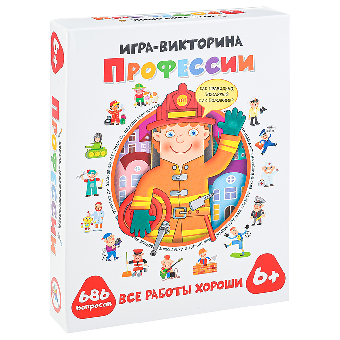 Игра-викторина. Профессии