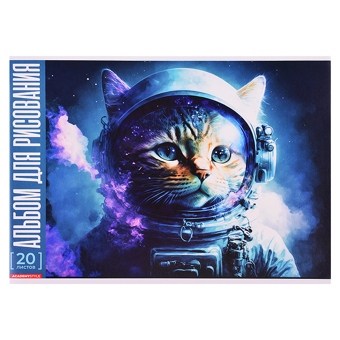 Альбом для рисования 20л., "АстроКот" А4 