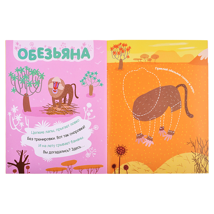 Фото к товару Наклейки с загадками. Собери по частям. В Африке Наклейки с загадками. Собери по частям. В Африке