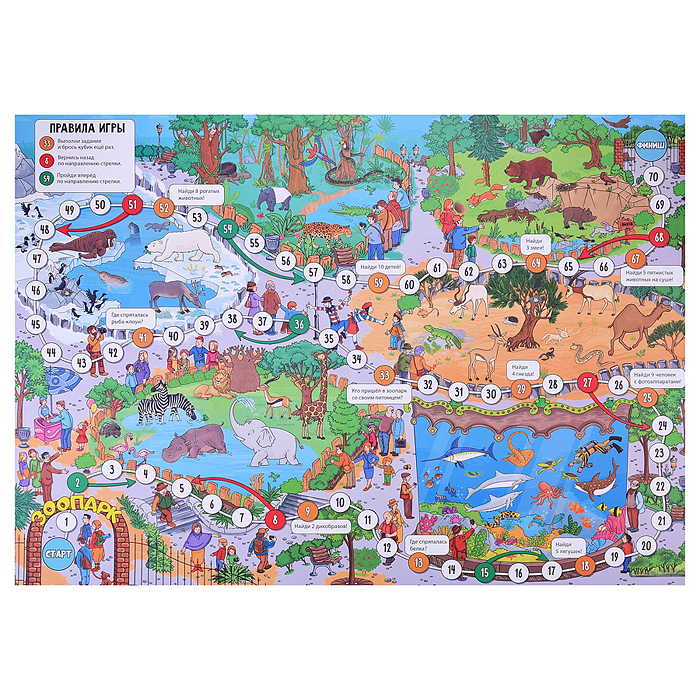 Большая игра-ходилка с заданиями. Зоопарк. 58х41 см. 