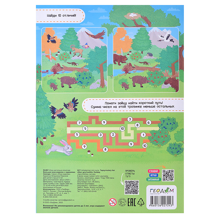 Большая игра-ходилка с заданиями. Зоопарк. 58х41 см. 