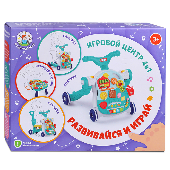 Игровой центр Y0073 4 в 1 (ходунки, каталка, самокат, игровой столик) в коробке