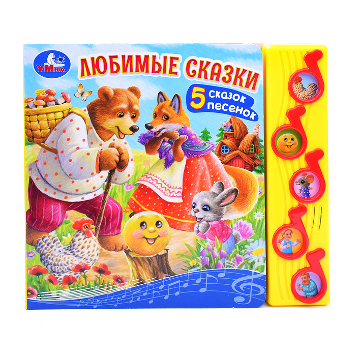 Любимые сказки (5 муз. кнопок) Любимые сказки (5 муз. кнопок)