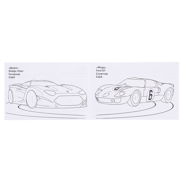 Раскраска Мир техники. Спортивные автомобили