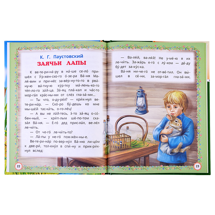 Сказки и рассказы о животных. Бианки В. В. и др. Читаем по слогам. 